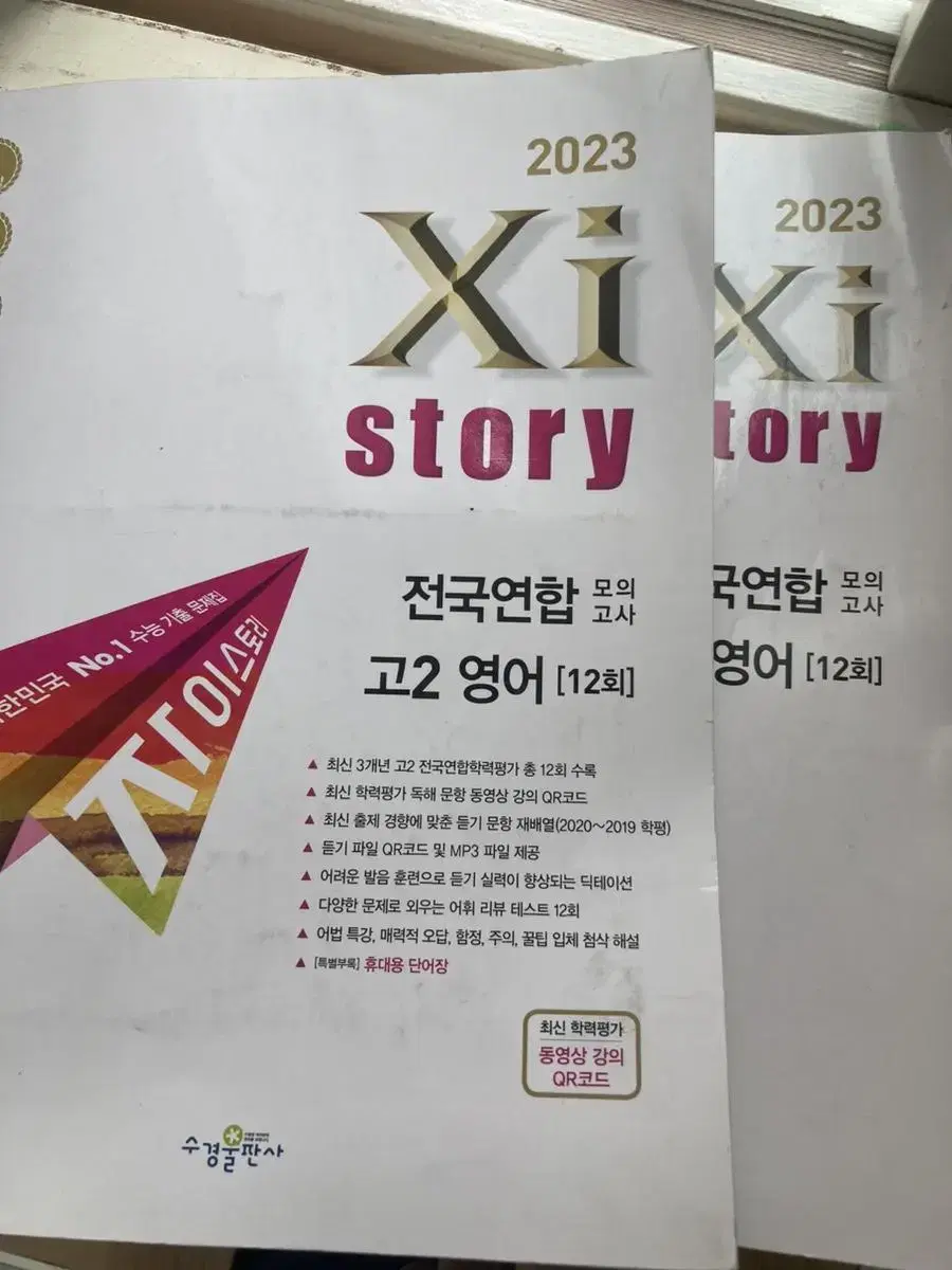 자이스토이 영어 2023 고2